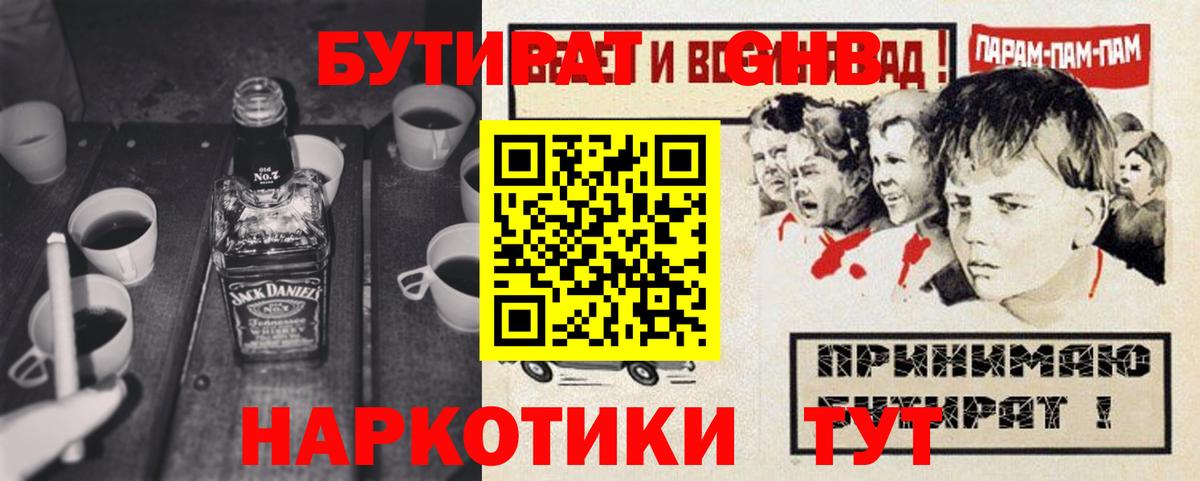 БУТИРАТ оксибутират Майкоп