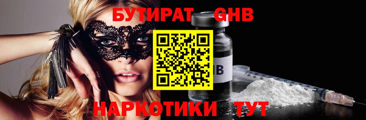 БУТИРАТ оксибутират  Вход с VPN  Майкоп 