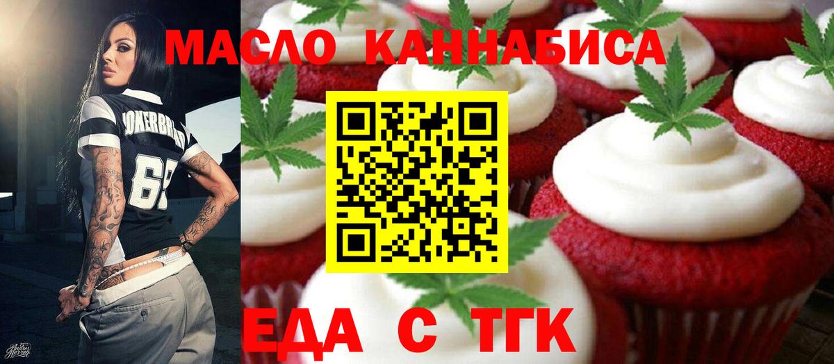 Еда ТГК конопля  Вход с VPN  Майкоп 