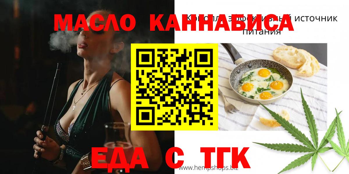 Еда ТГК марихуана  Майкоп 