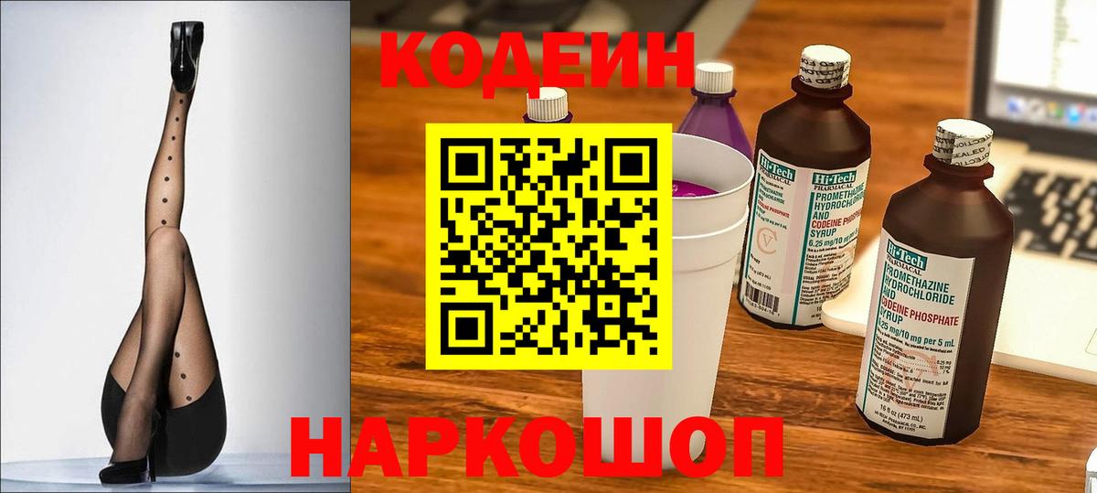 Кодеин Purple Drank  Кодеин напиток Lean (лин)  Майкоп  Вход с VPN 