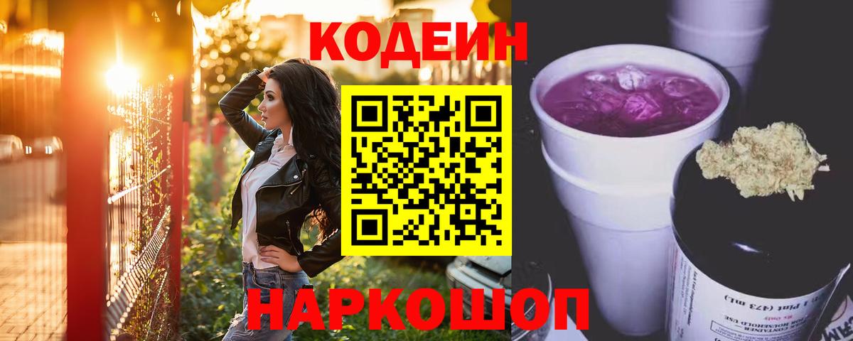 Codein Purple Drank Майкоп