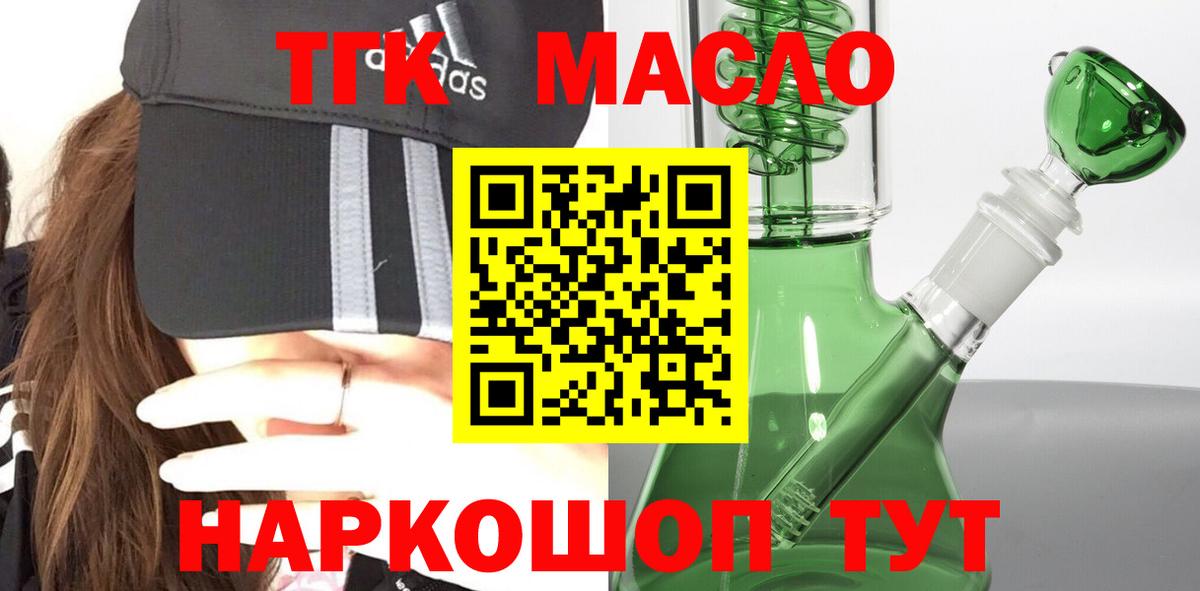 Дистиллят ТГК THC oil Майкоп